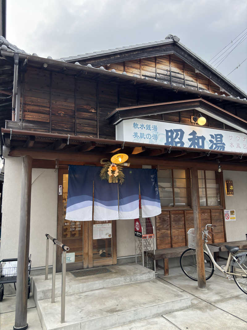 ふるぱんさんの昭和湯のサ活写真