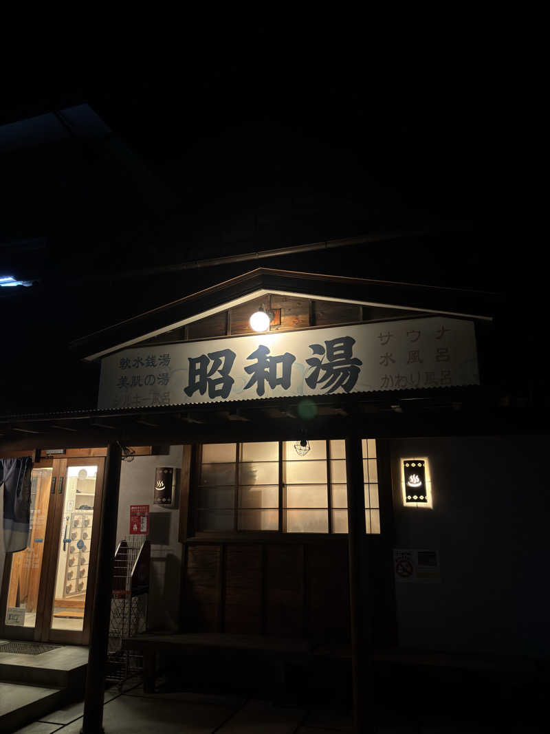 ふるぱんさんの昭和湯のサ活写真