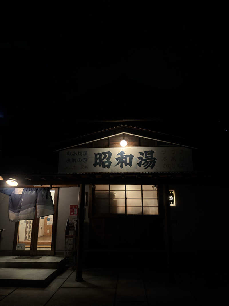 ふるぱんさんの昭和湯のサ活写真