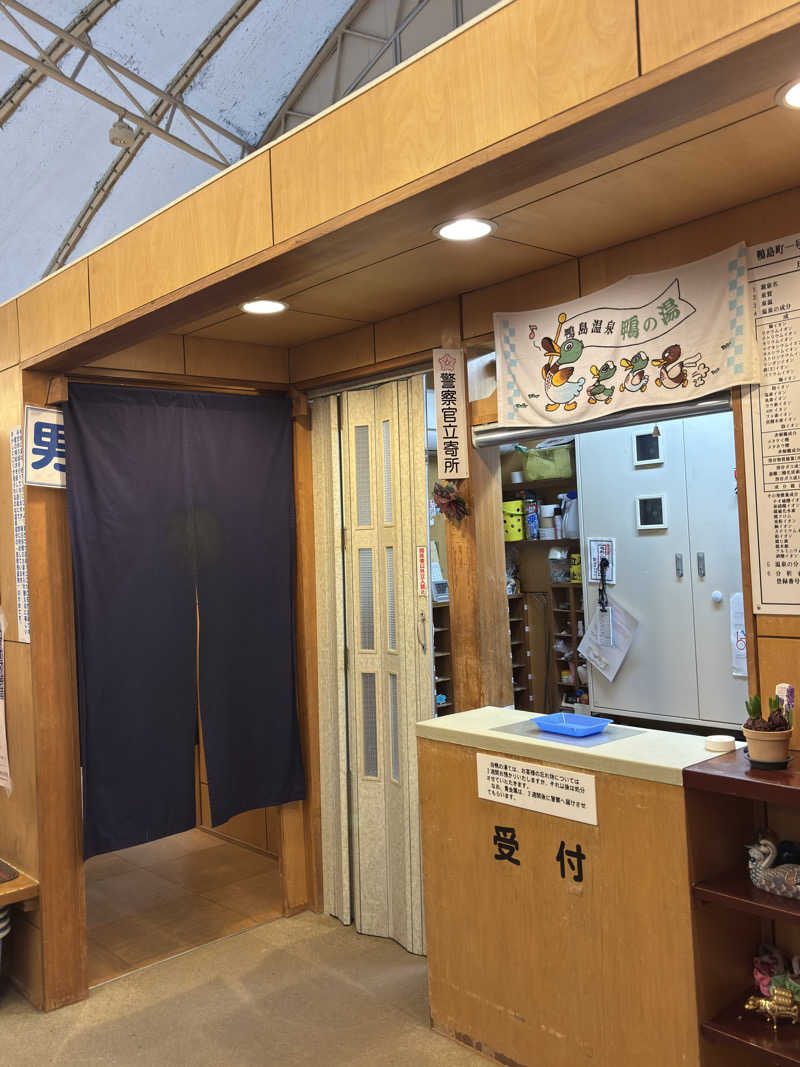 ふるぱんさんの鴨島温泉鴨の湯のサ活写真