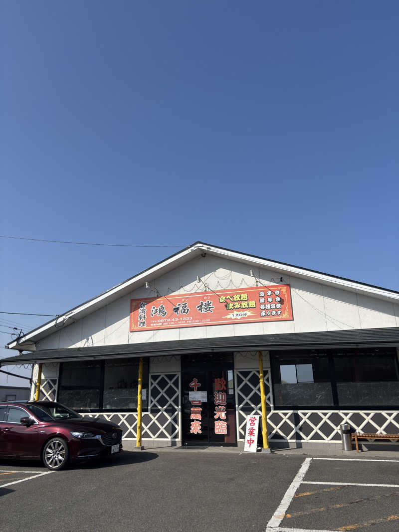 ふるぱんさんの門入カメリア温泉のサ活写真