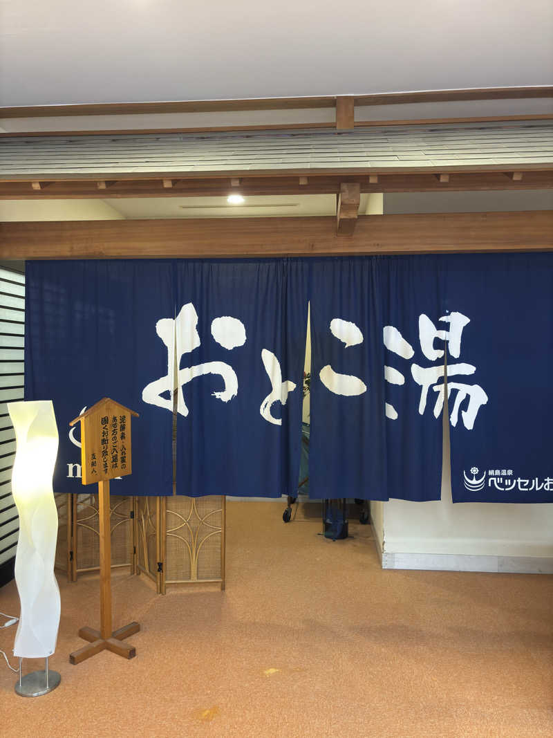 ふるぱんさんの絹島温泉 ベッセルおおちの湯のサ活写真
