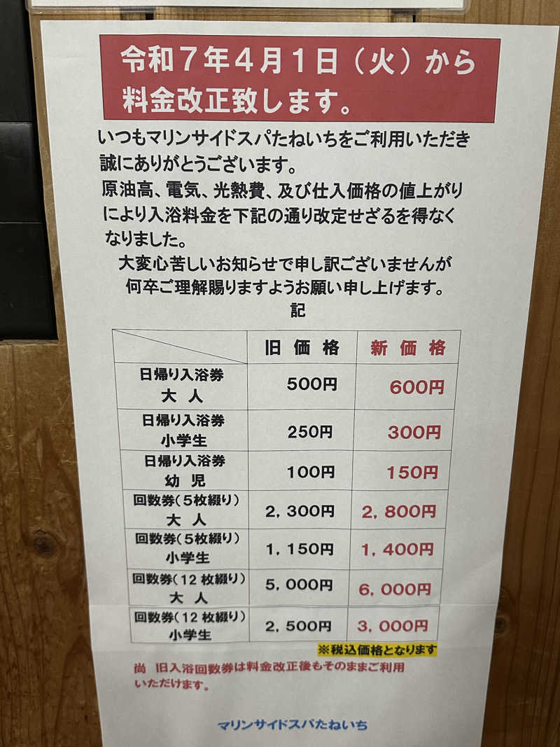 ままのままさんのマリンサイドスパたねいちのサ活写真