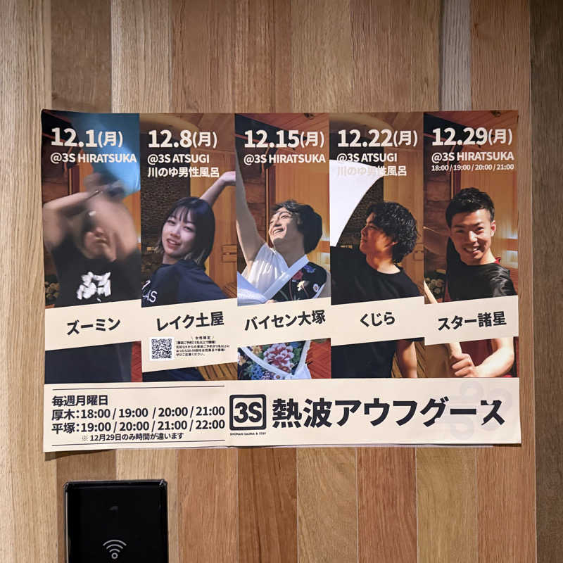 ミースさんの3S HOTEL HIRATSUKAのサ活写真