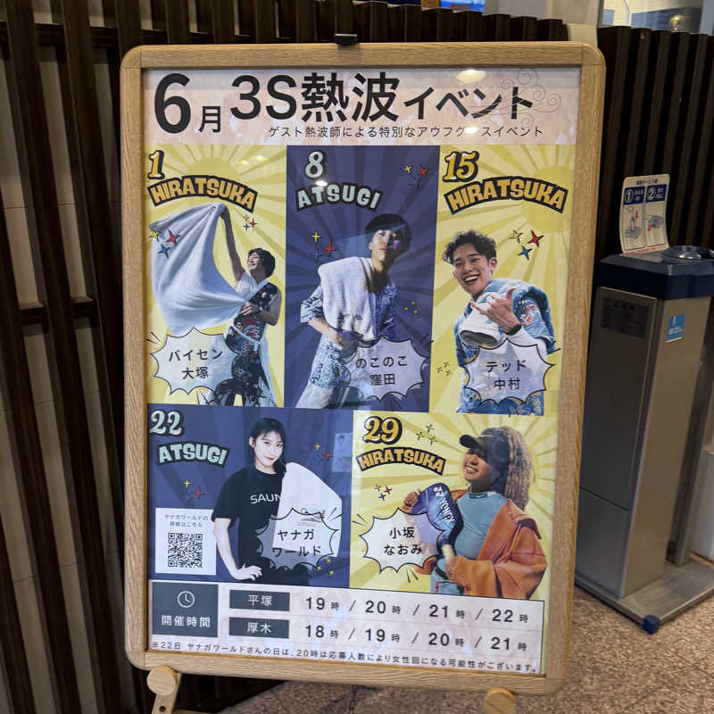 ミースさんの3S HOTEL HIRATSUKAのサ活写真