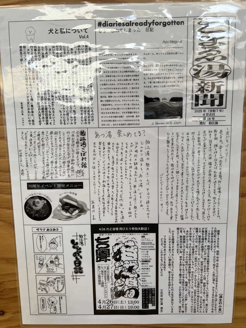 Tower燕さんの狛江湯のサ活写真