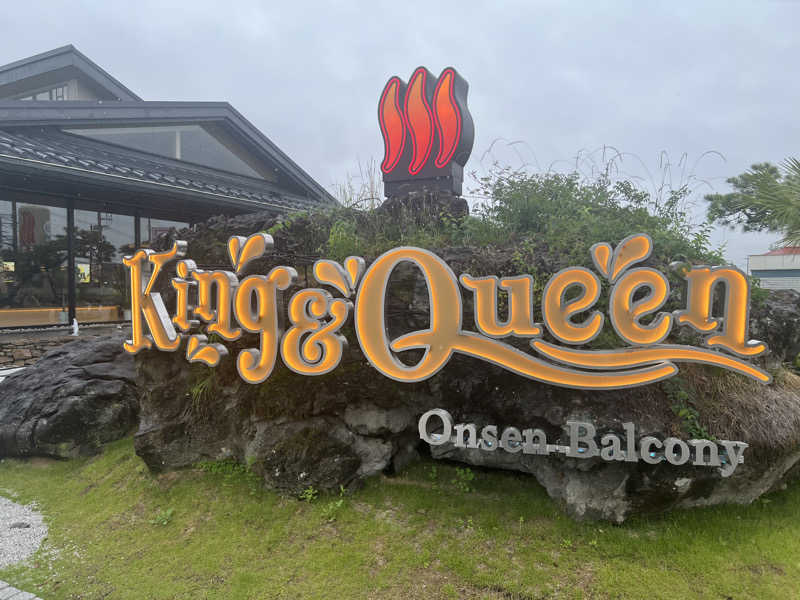 Tower燕さんの温泉バルコニー キング&クイーンのサ活写真