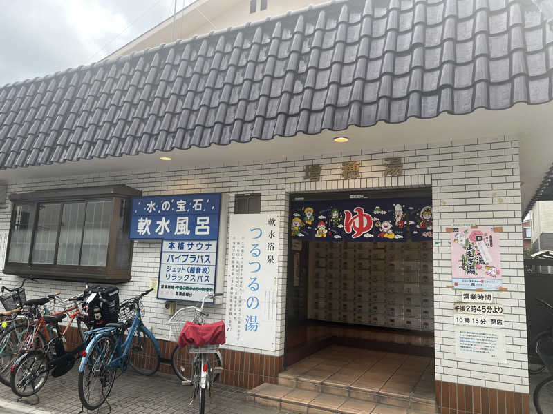 Tower燕さんの増穂湯のサ活写真