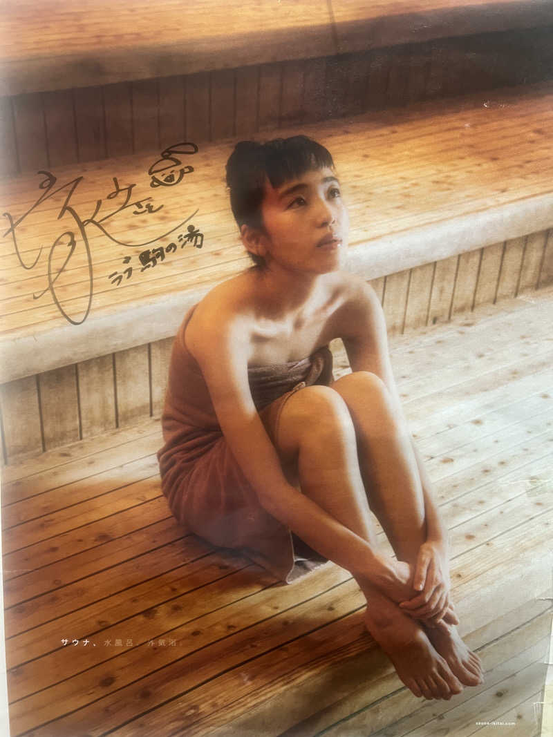 Tower燕さんの駒の湯のサ活写真