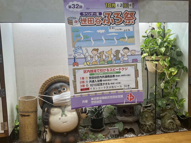 Tower燕さんの駒の湯のサ活写真