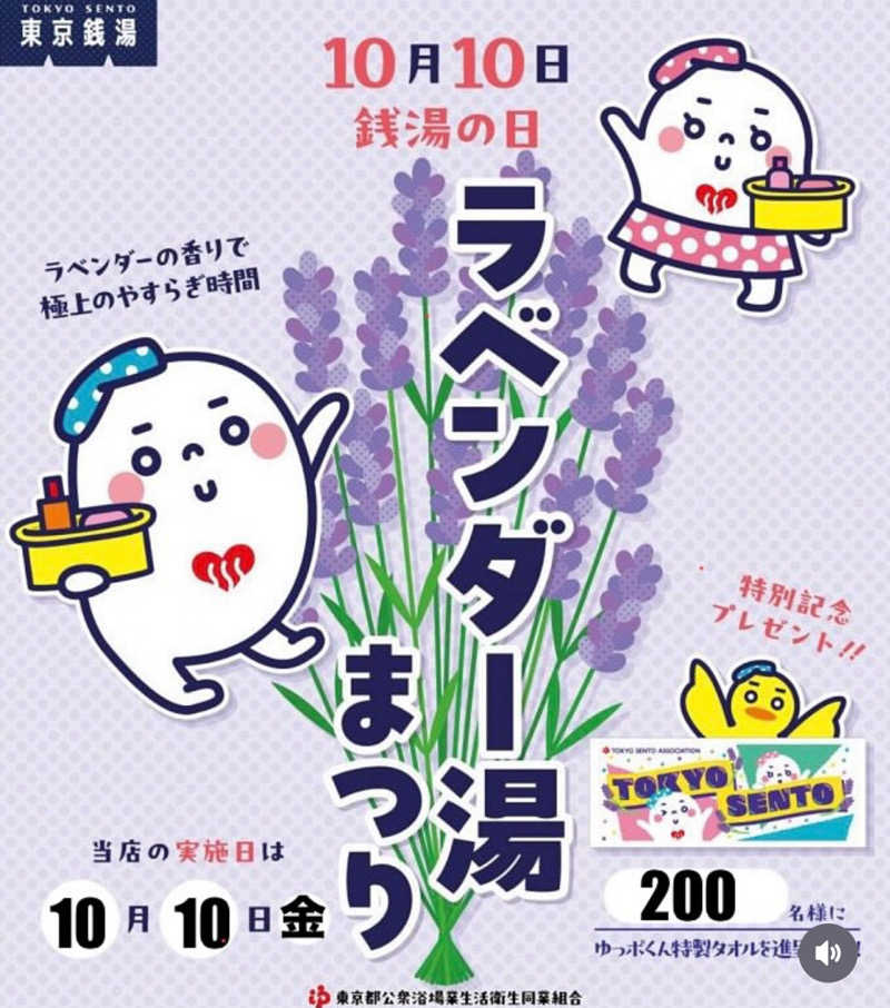 Tower燕さんの狛江湯のサ活写真