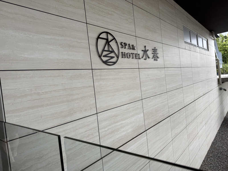 じゅんじゅんさんのSPA&HOTEL水春 松井山手のサ活写真