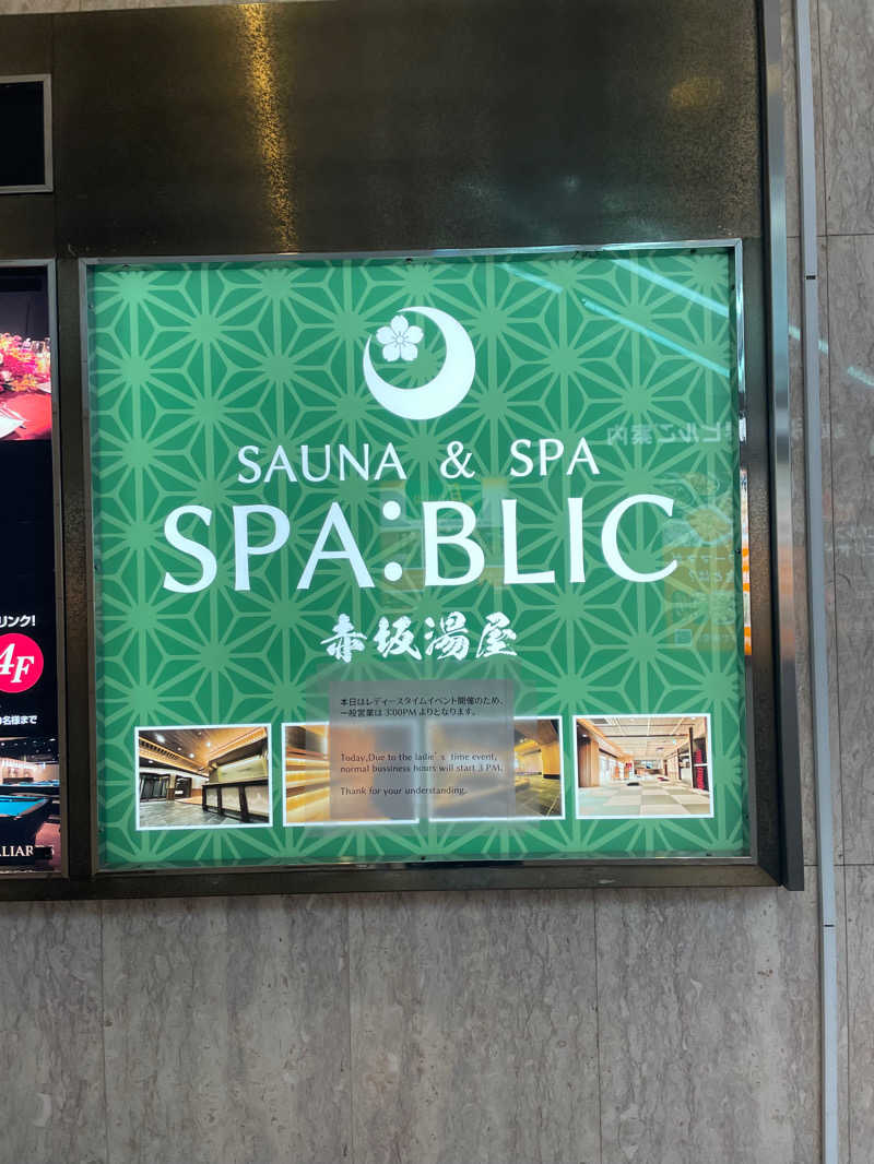 えりかさんのSPA:BLIC 赤坂湯屋のサ活写真