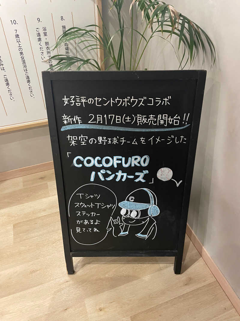 えりかさんのCOCOFURO かが浴場のサ活写真