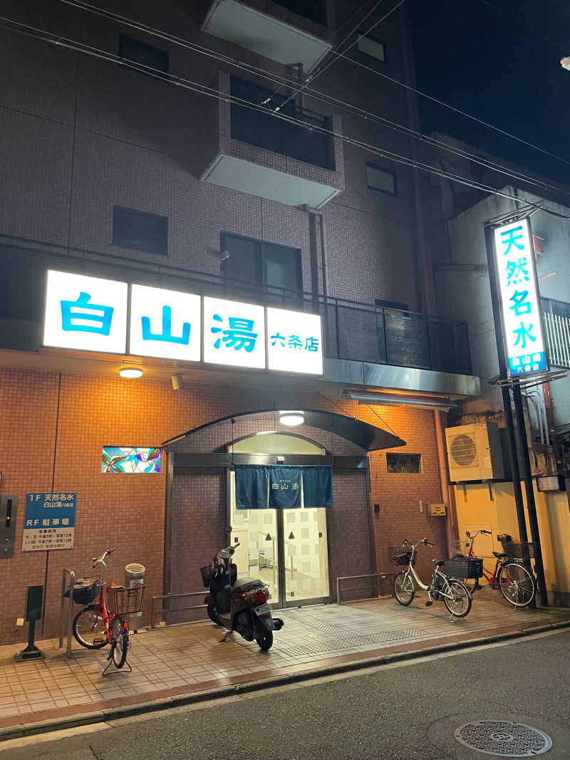 えりかさんの白山湯 六条店のサ活写真