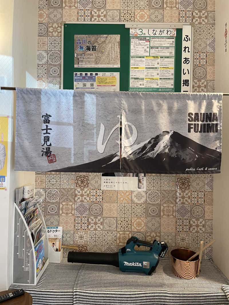 えりかさんの富士見湯のサ活写真