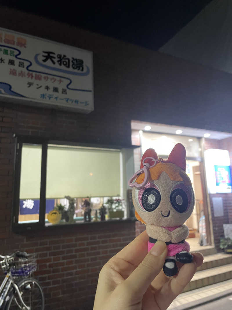 えりかさんの天狗湯(第二天狗湯)のサ活写真