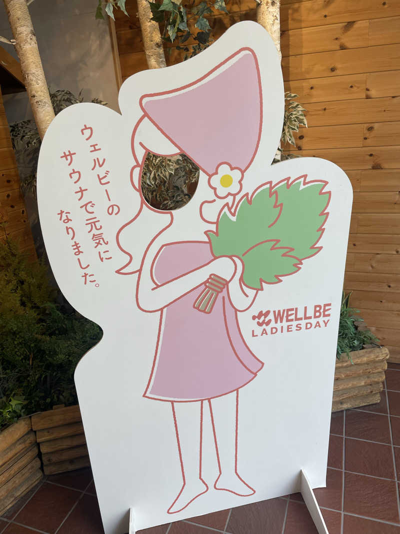 えりかさんのウェルビー栄のサ活写真
