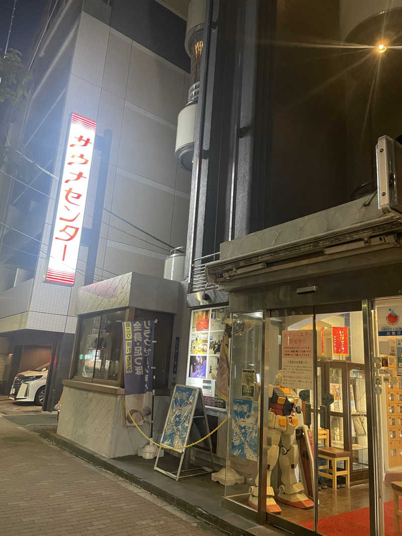 えりかさんのサウナセンター鶯谷本店のサ活写真