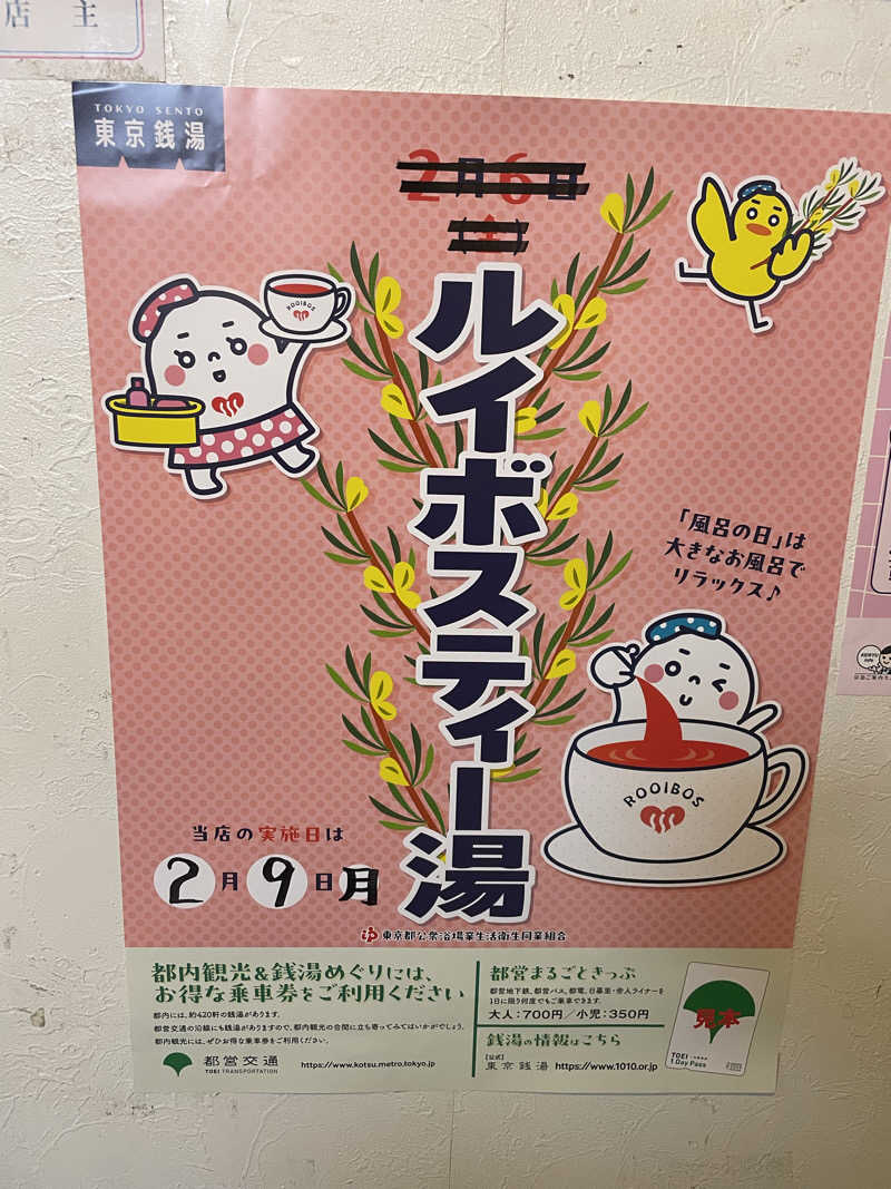 えりかさんの観音湯のサ活写真