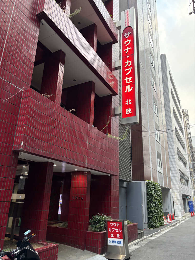 のぼりさんのサウナ&カプセルホテル 北欧のサ活写真