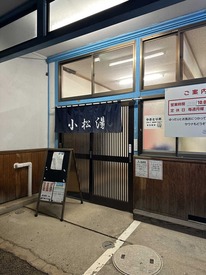 小林友（通称）さんの小松湯亀田のサ活写真