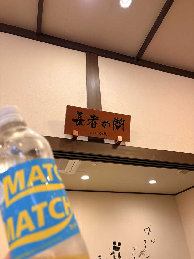 すーさんの東香里湯元水春のサ活写真