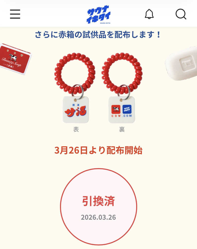 すーさんの五香湯のサ活写真