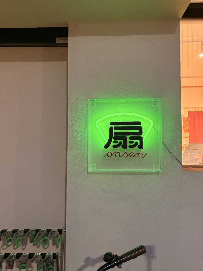 すーさんの扇温泉のサ活写真