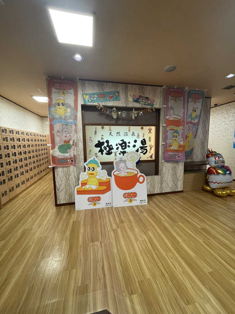 Tシャツくんサウスポーさんの極楽湯 多摩センター店のサ活写真