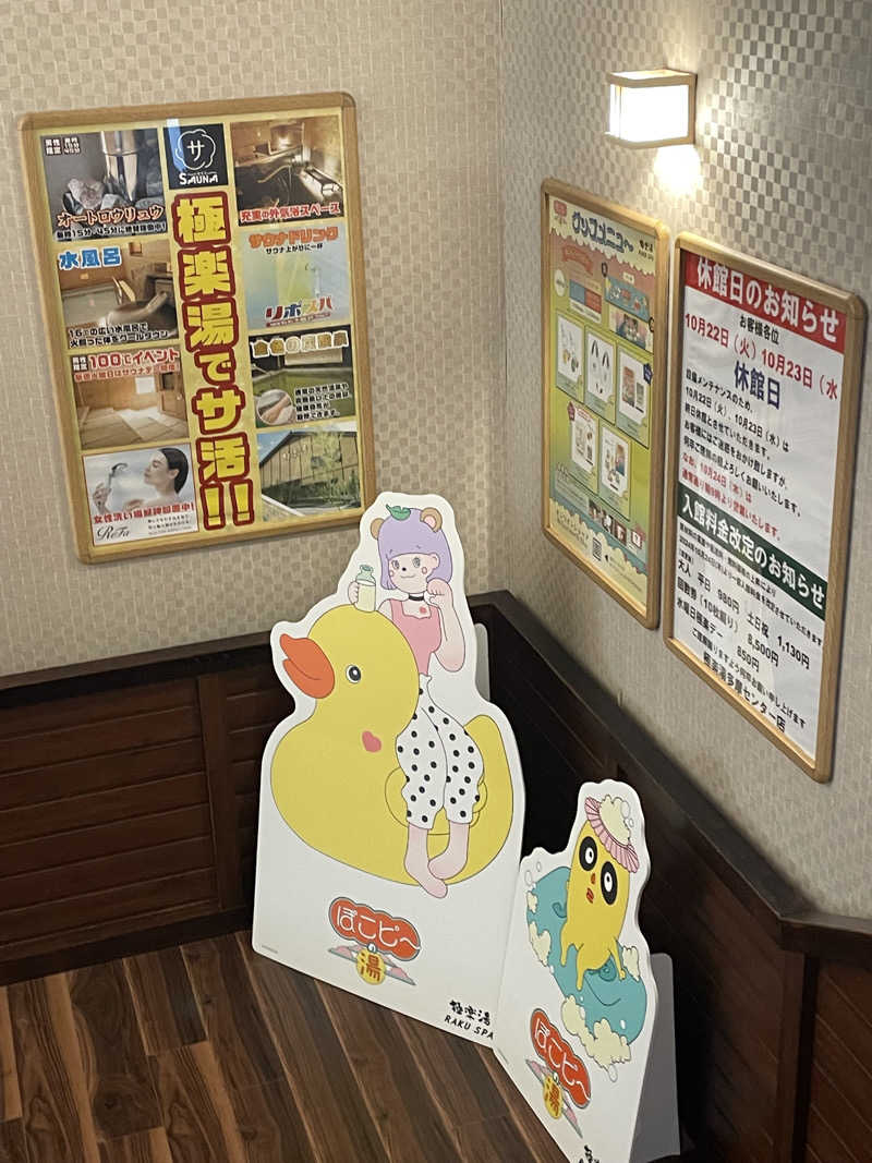Tシャツくんサウスポーさんの極楽湯 多摩センター店のサ活写真