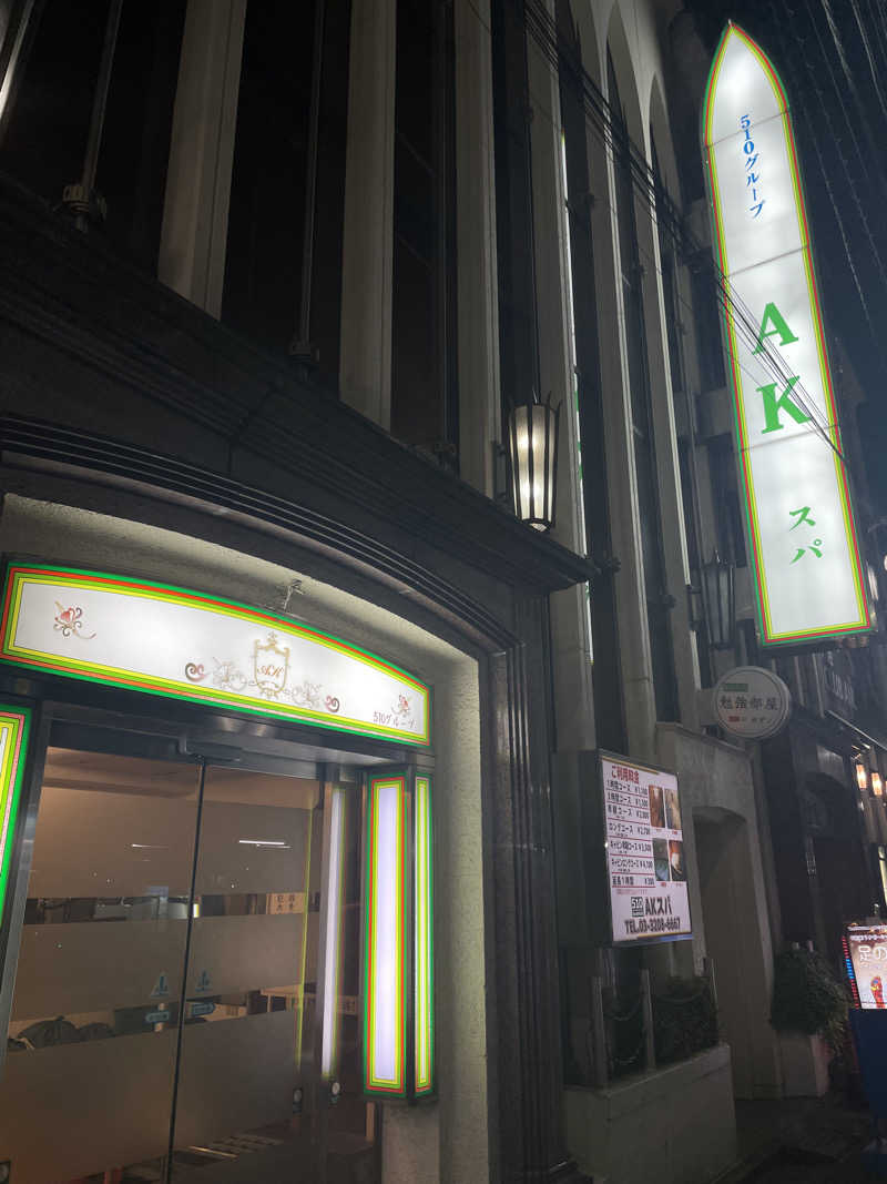 TシャツくんサウスポーさんのAKスパ 510グループのサ活写真