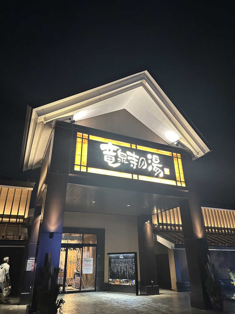 名古屋コーチンさんの天空SPA HILLS 竜泉寺の湯 名古屋守山本店のサ活写真