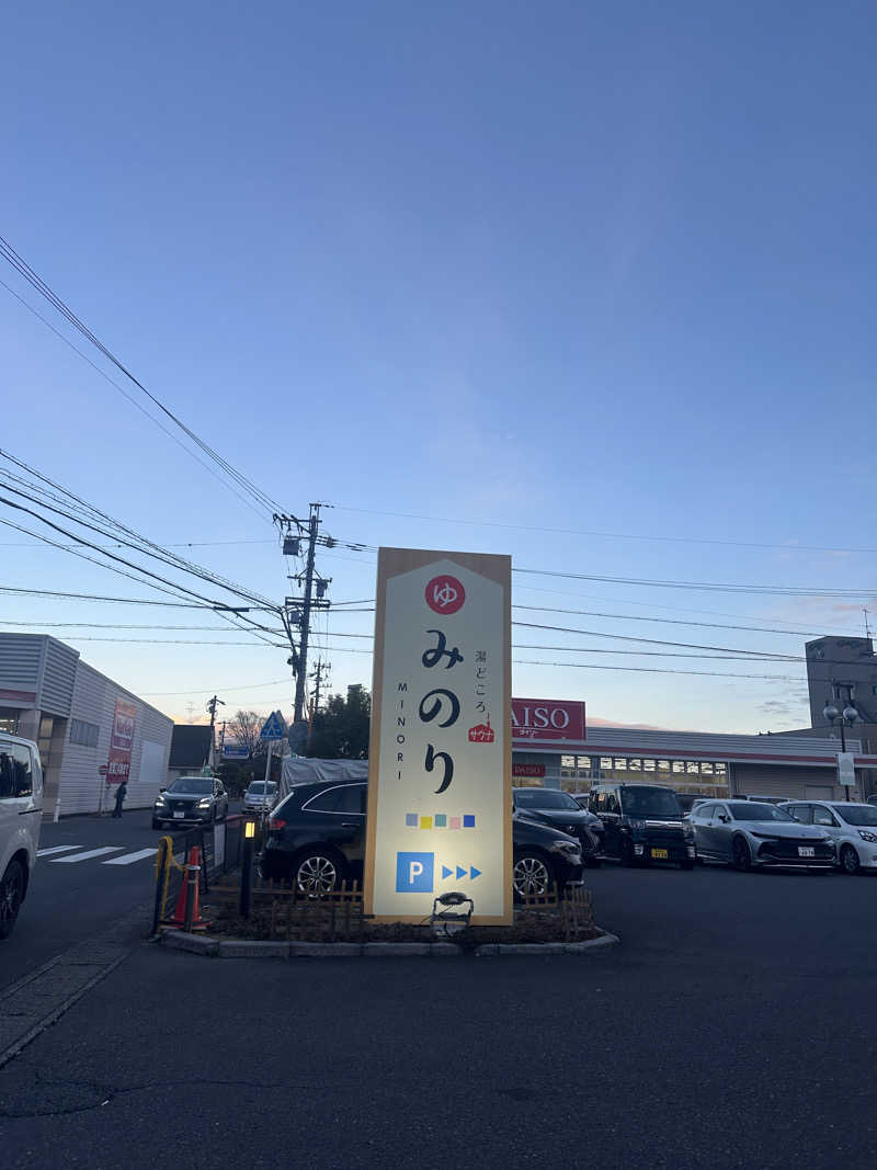 名古屋コーチンさんの湯どころ みのりのサ活写真