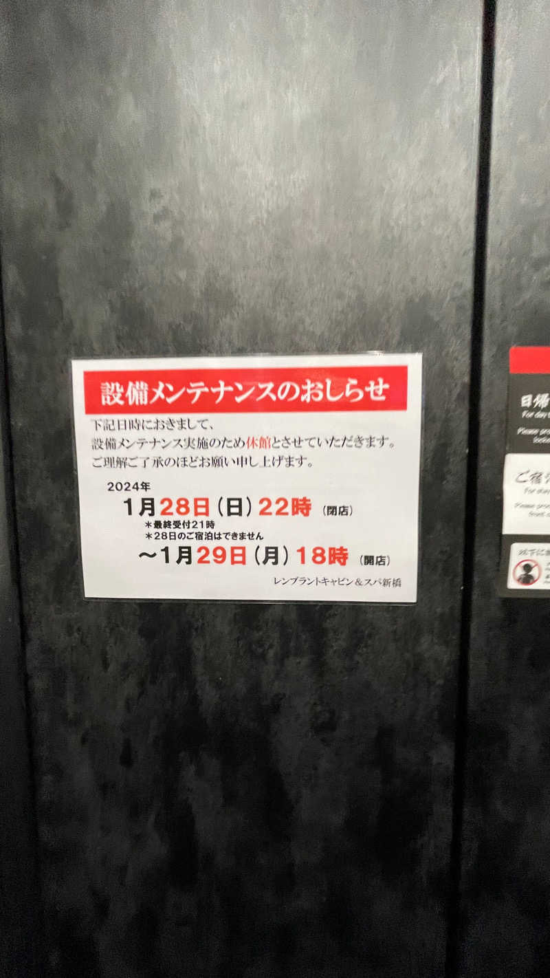 keyoflife1976さんのライオンサウナ新橋 (レンブラントキャビン&スパ新橋内)のサ活写真