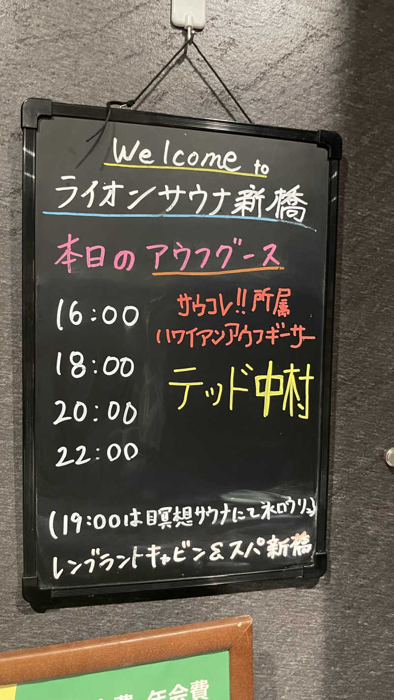 keyoflife1976さんのライオンサウナ新橋 (レンブラントキャビン&スパ新橋内)のサ活写真