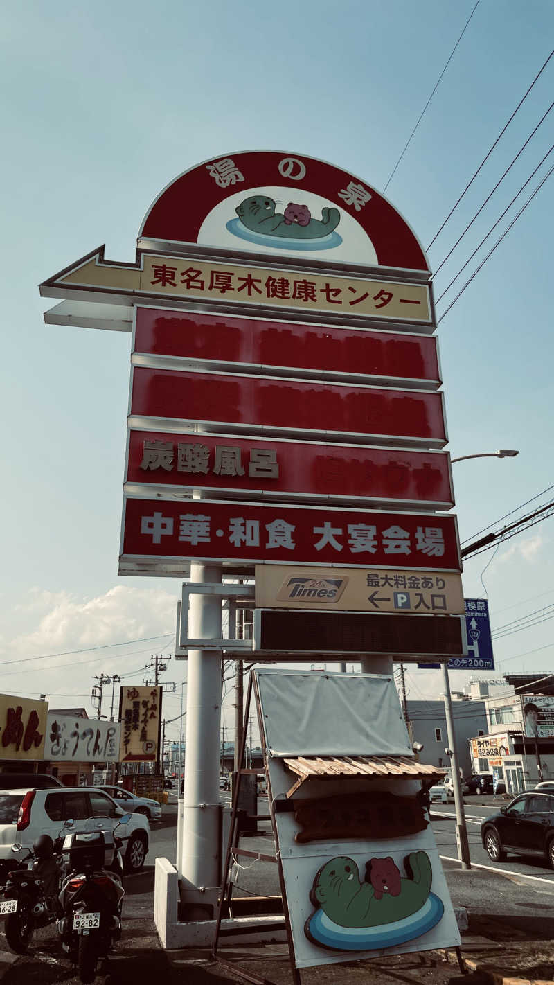 keyoflife1976さんの湯乃泉 東名厚木健康センターのサ活写真