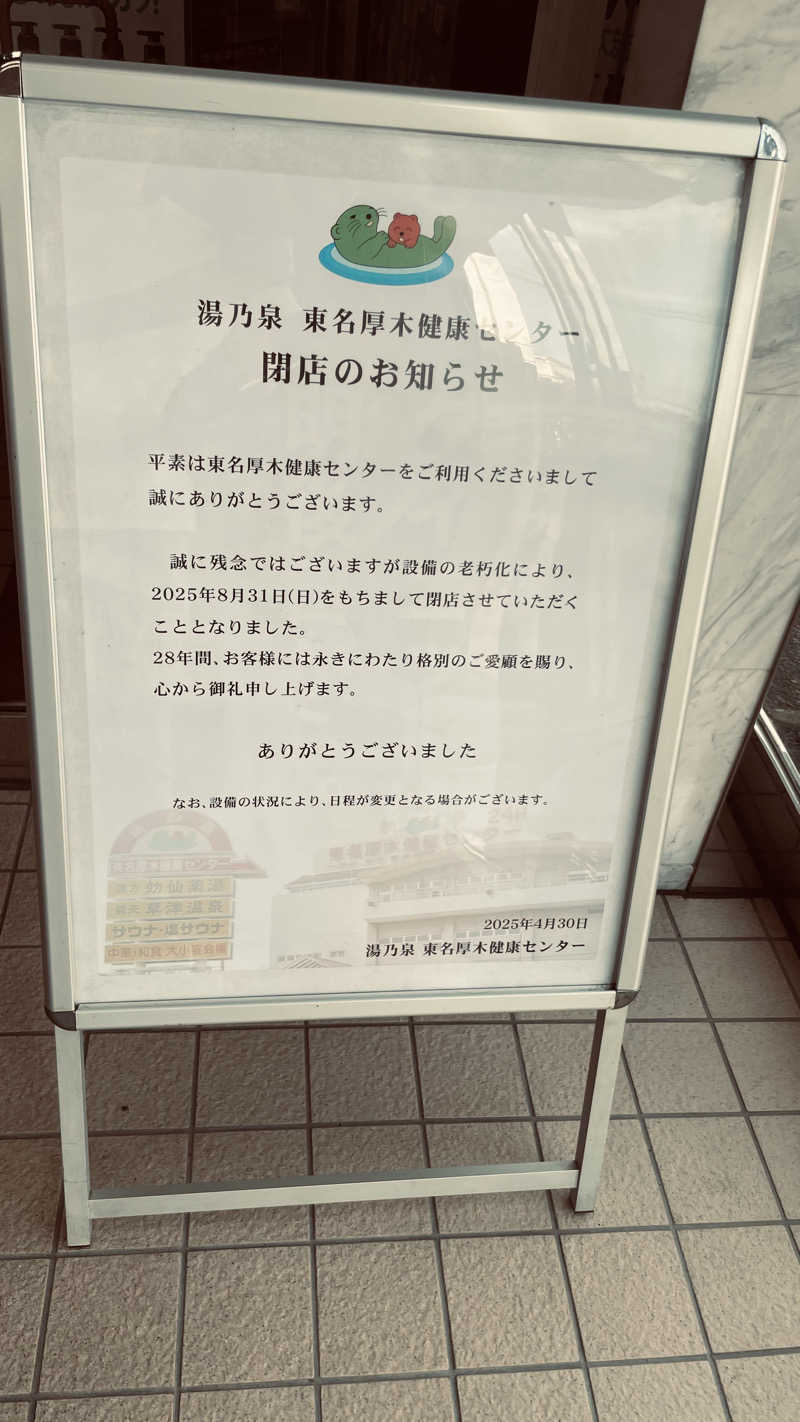 keyoflife1976さんの湯乃泉 東名厚木健康センターのサ活写真
