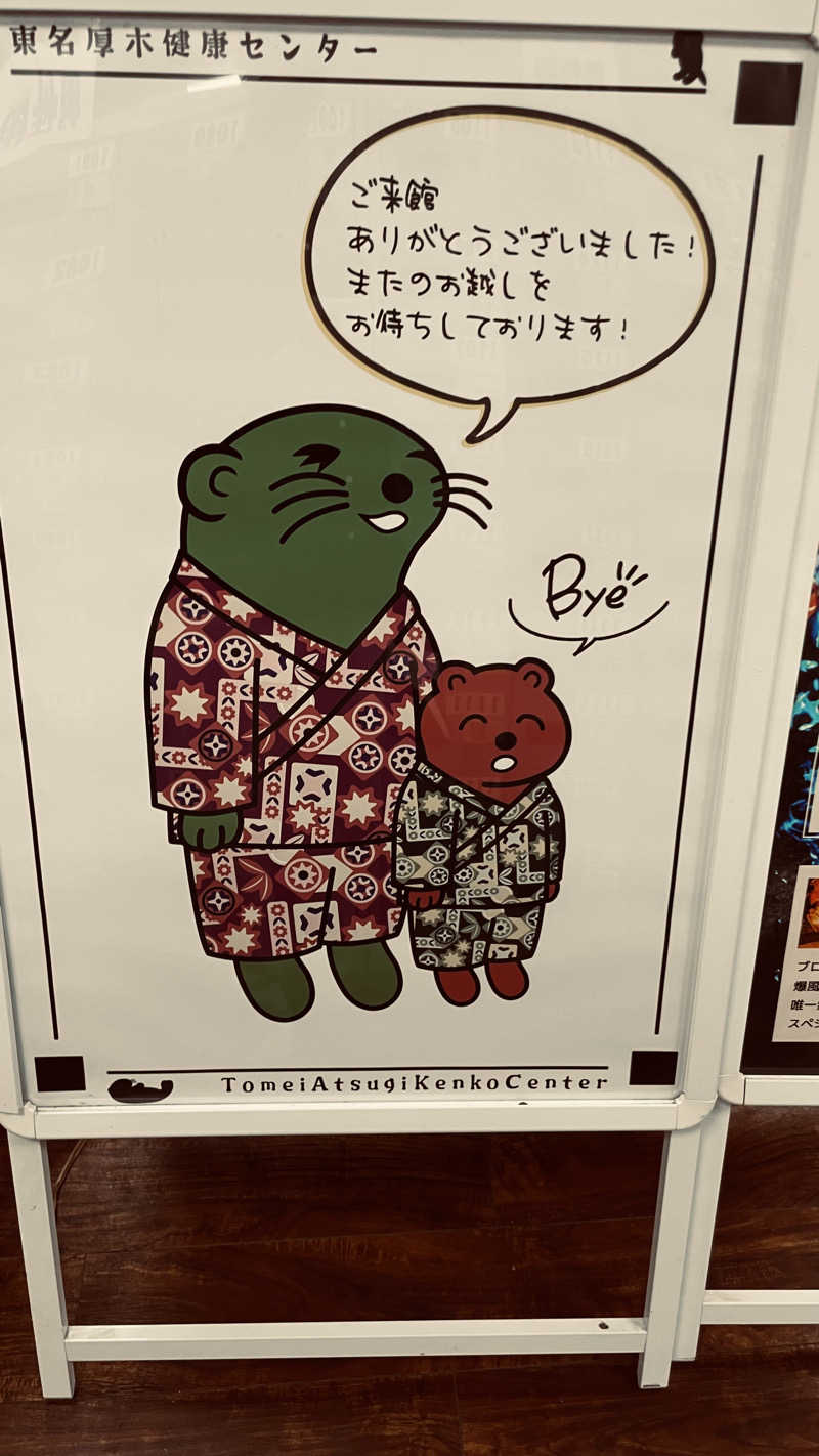 keyoflife1976さんの湯乃泉 東名厚木健康センターのサ活写真