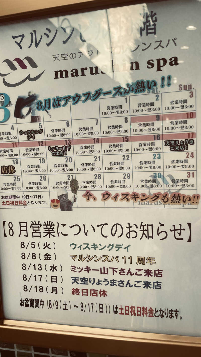 keyoflife1976さんの天空のアジト マルシンスパのサ活写真