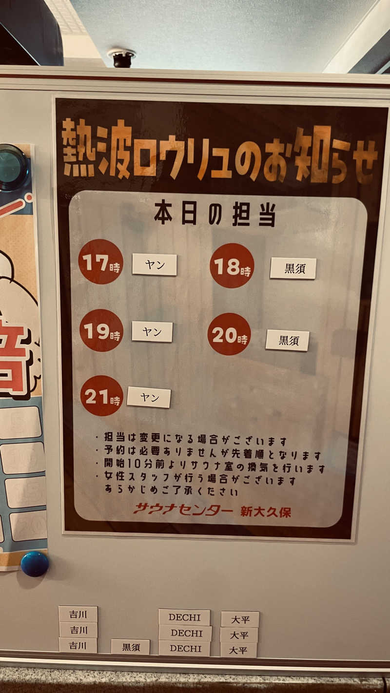keyoflife1976さんのサウナセンター新大久保(旧サウナホテルニュー大泉 新大久保店)のサ活写真