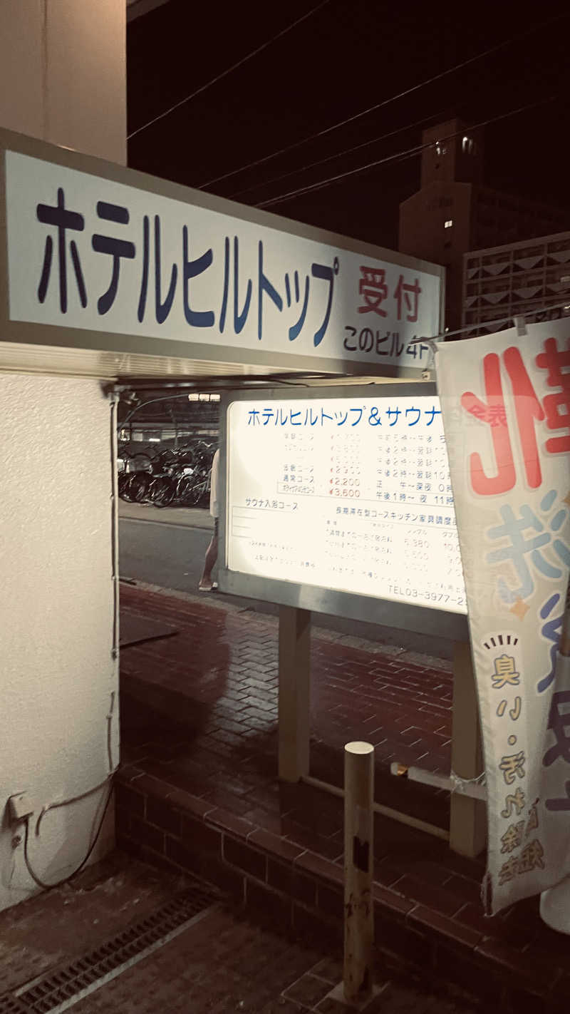 keyoflife1976さんのホテルヒルトップのサ活写真