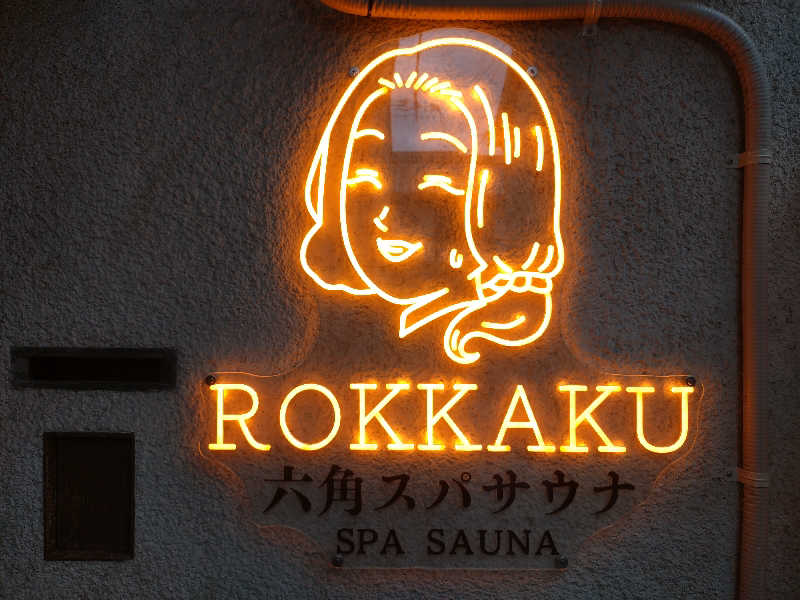 ritzさんの六角スパサウナのサ活写真
