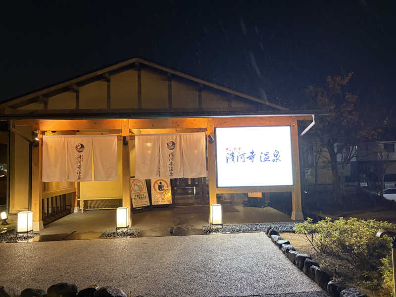 ピピたそさんのさいたま清河寺温泉のサ活写真