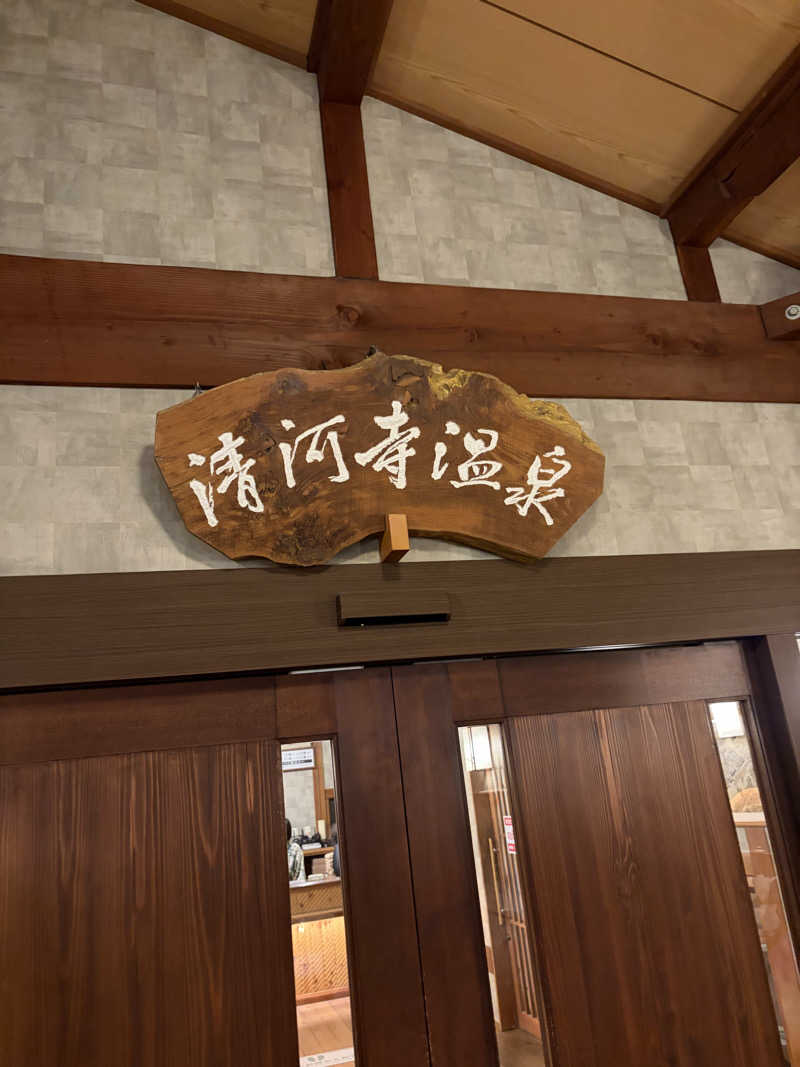 ピピたそさんのさいたま清河寺温泉のサ活写真