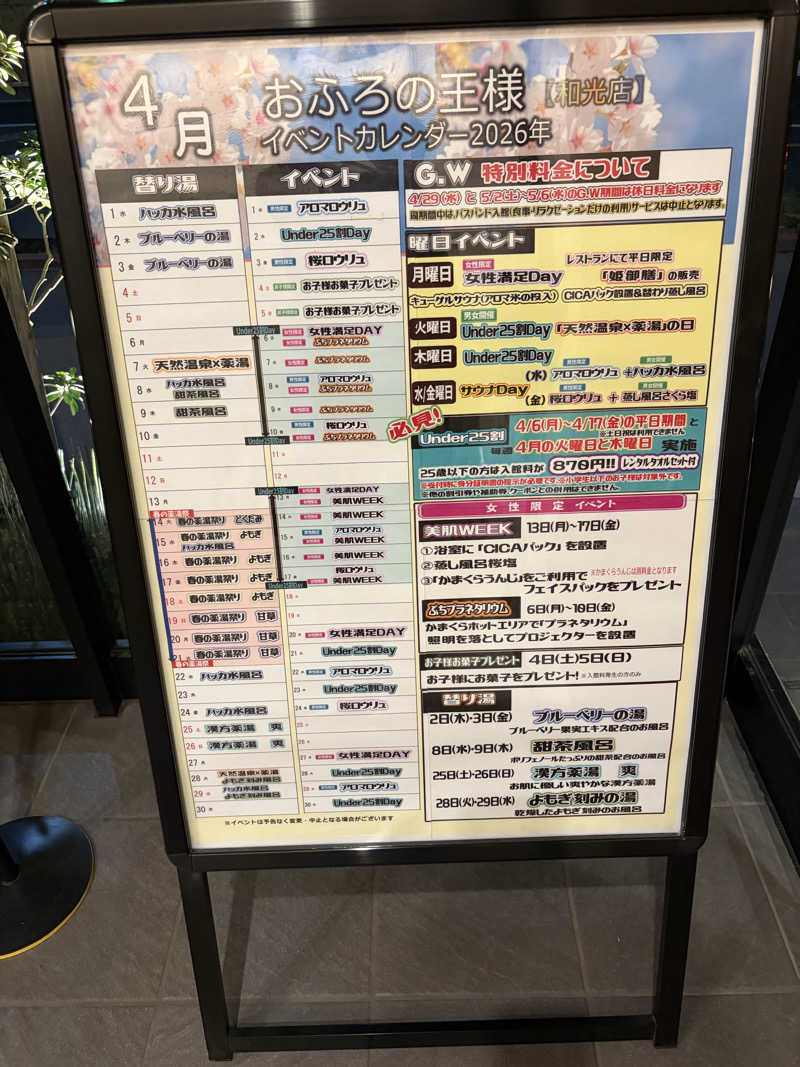 ピピたそさんのおふろの王様 和光店のサ活写真