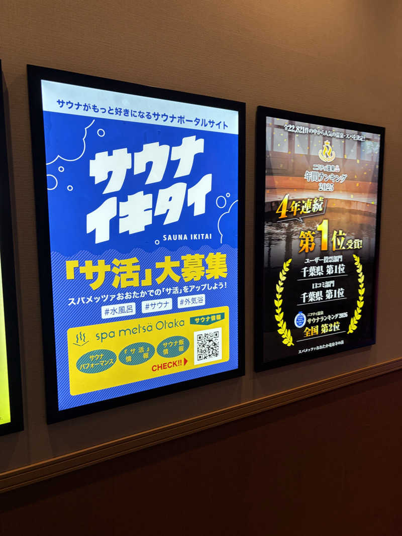 ピピたそさんのスパメッツァ おおたか 竜泉寺の湯のサ活写真
