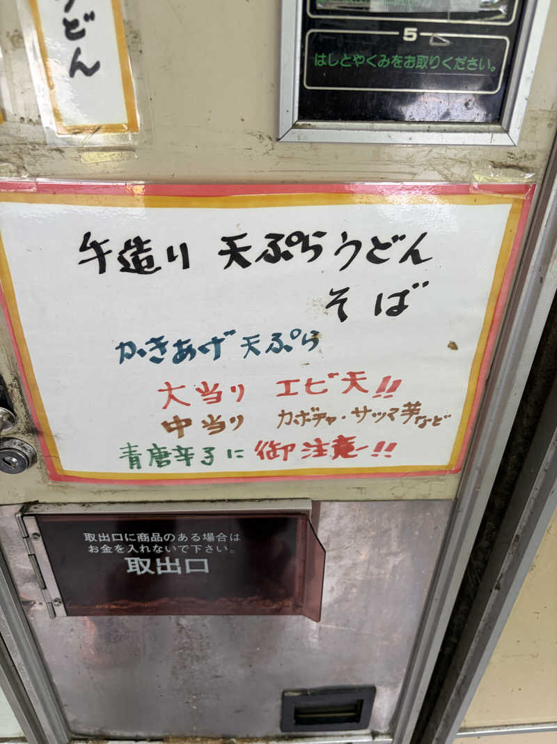 ピピたそさんの天然温泉 ゆらぶ桐生店のサ活写真
