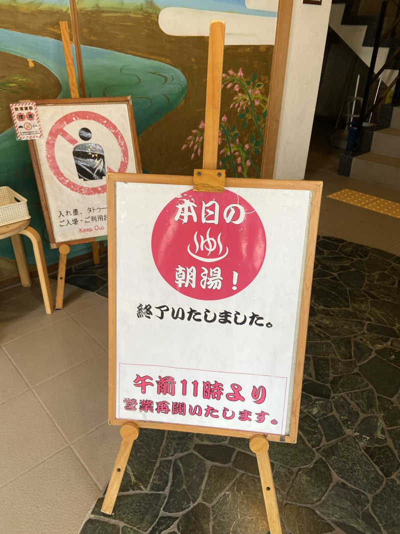 炙りえんがわさんのひだまりの泉 萩の湯のサ活写真