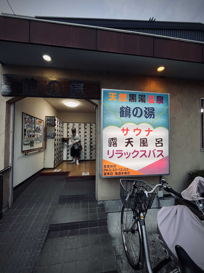 ネムスケさんの鶴の湯(つるの湯)のサ活写真